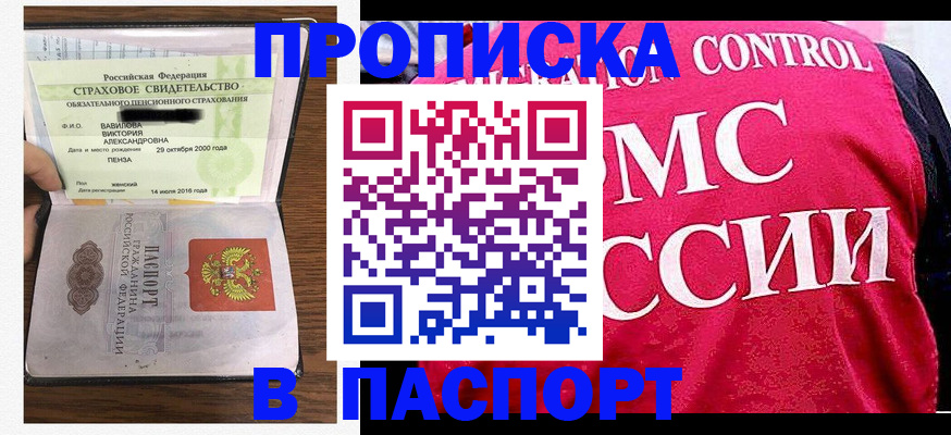 прописка паспорт в Белово