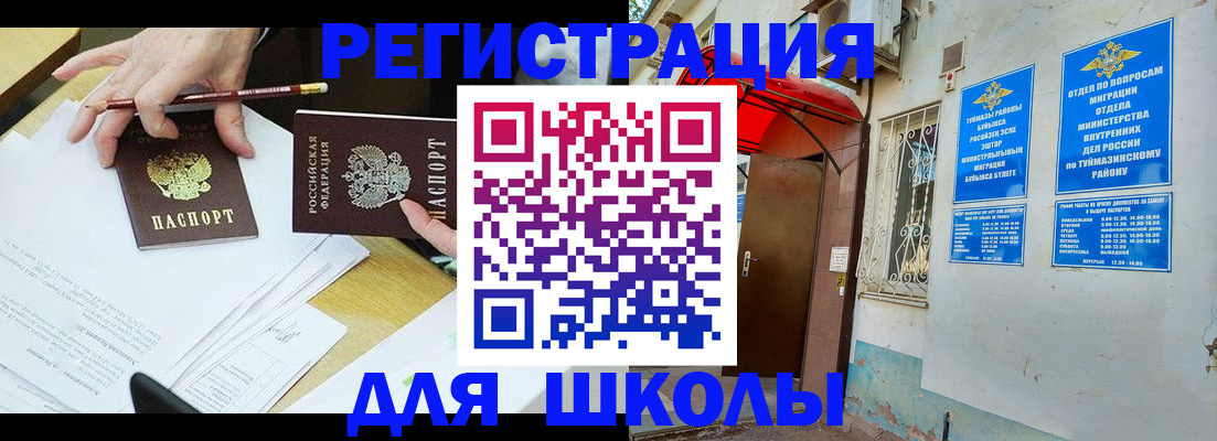 прописка 2025 в Белово