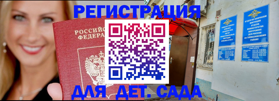 временная регистрация недорого в Белово