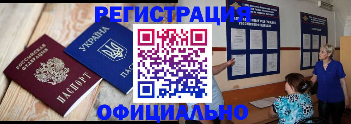 купить прописку в Белово